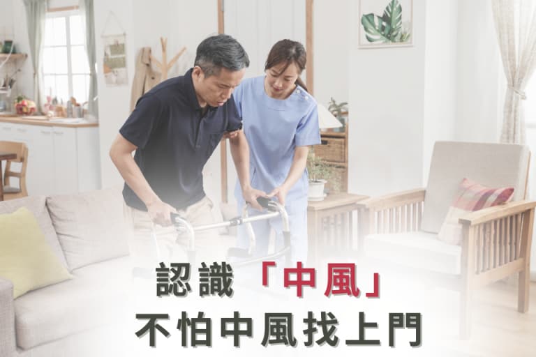 護理師協助中風患者復健，認識預防中風。