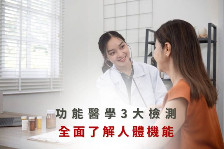 醫生與貴賓進行功能醫學檢測，了解身體狀況。