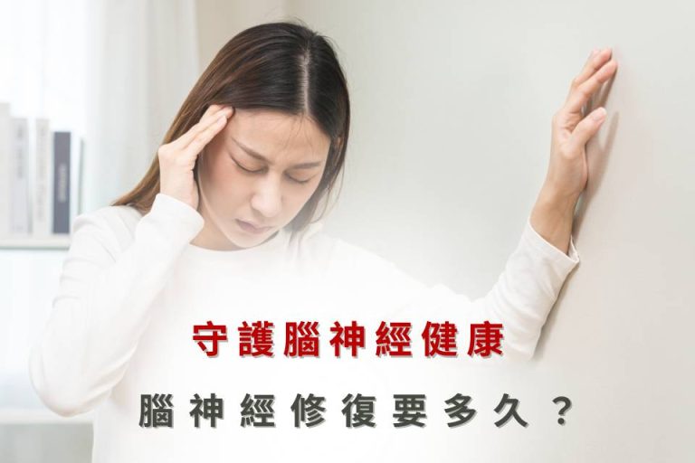 女性抱著頭部，面露痛苦，牆壁支撐，展示神經健康與修復主題。